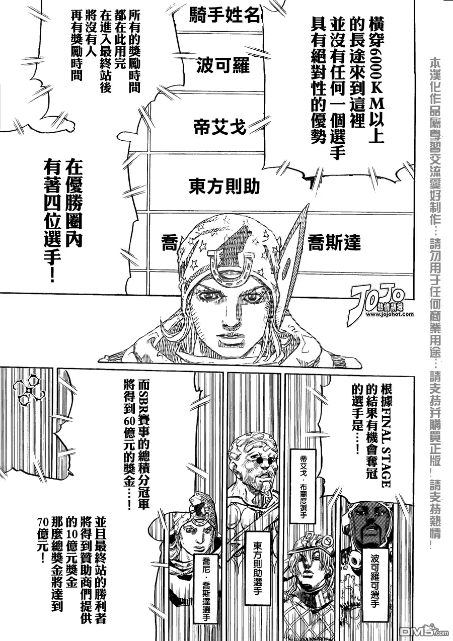 《SBR(Steel.Ball.Run)》第90话 第24页