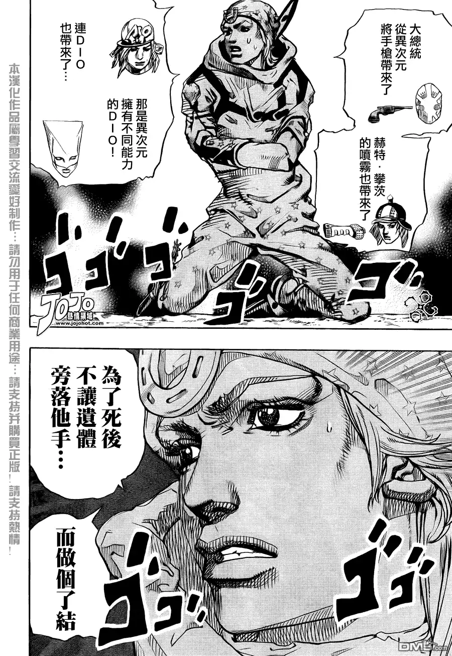 《SBR(Steel.Ball.Run)》第90话 第20页
