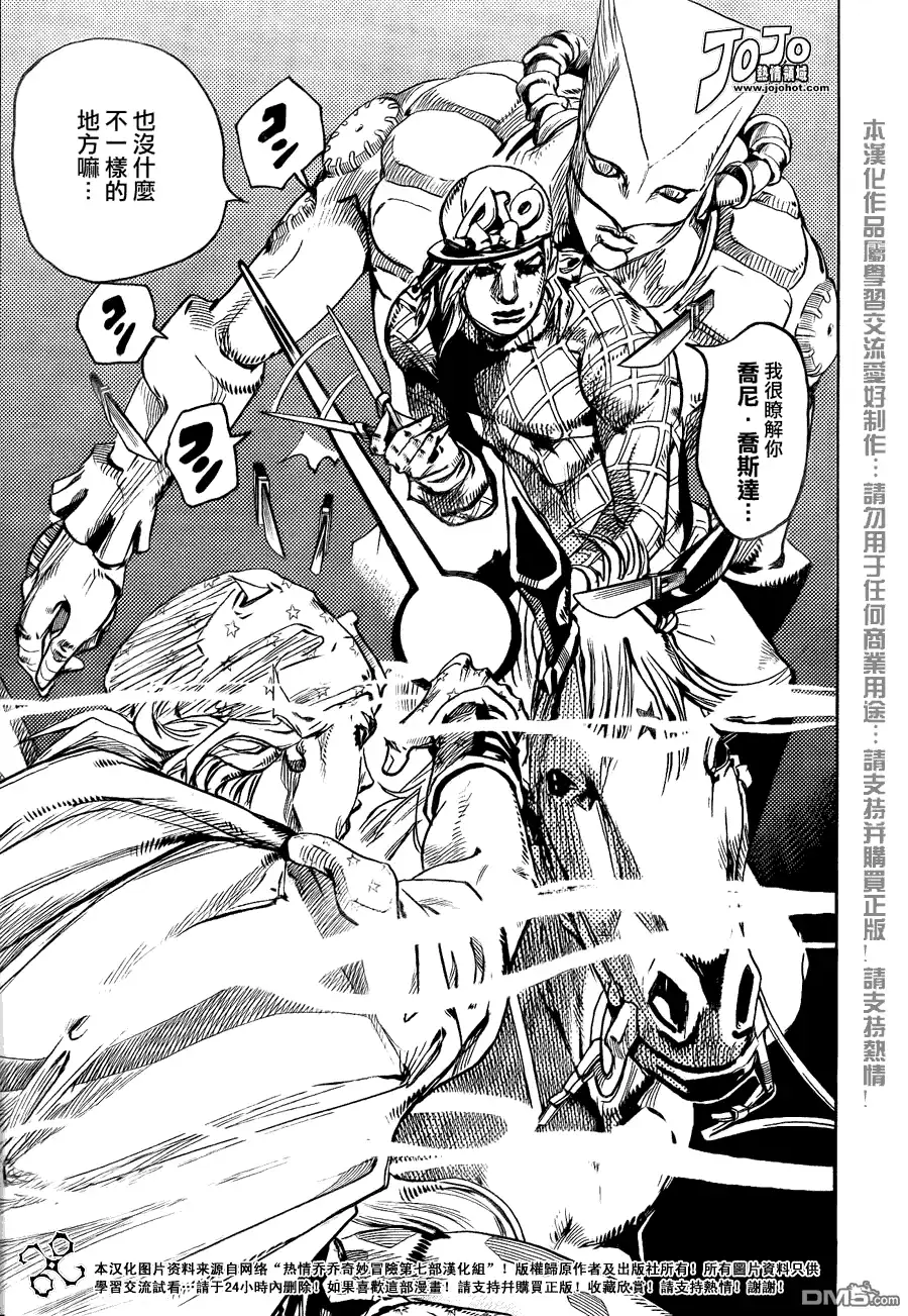 《SBR(Steel.Ball.Run)》第90话 第3页