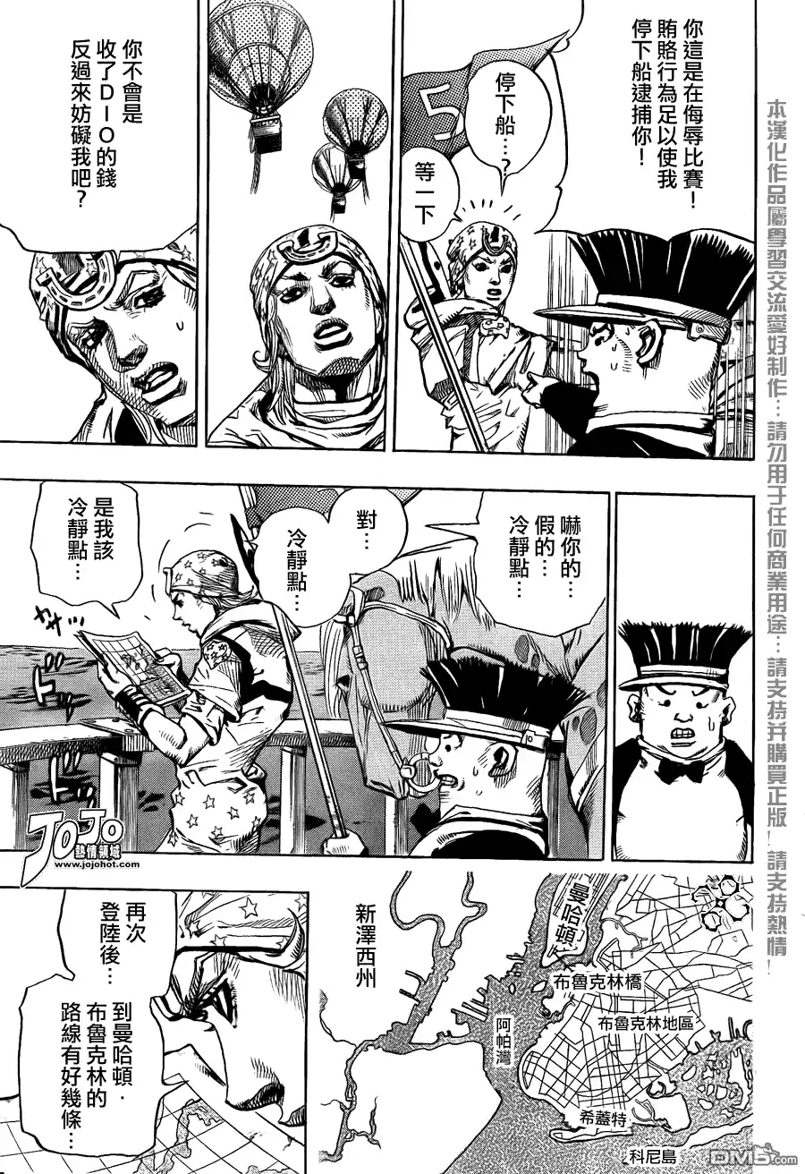 《SBR(Steel.Ball.Run)》第90话 第26页