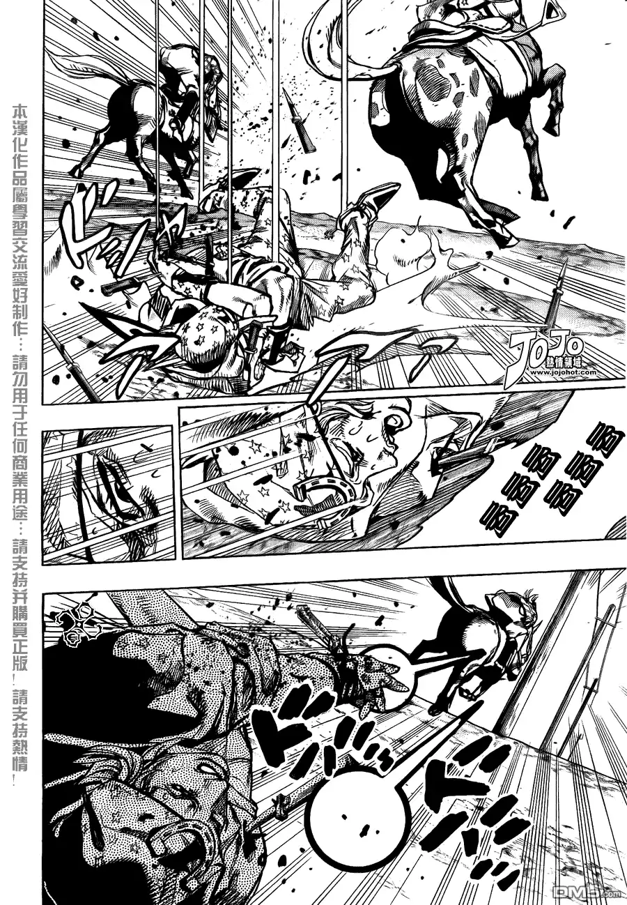 《SBR(Steel.Ball.Run)》第90话 第13页