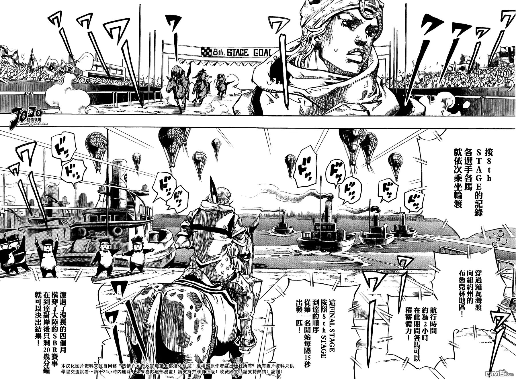 《SBR(Steel.Ball.Run)》第90话 第22页