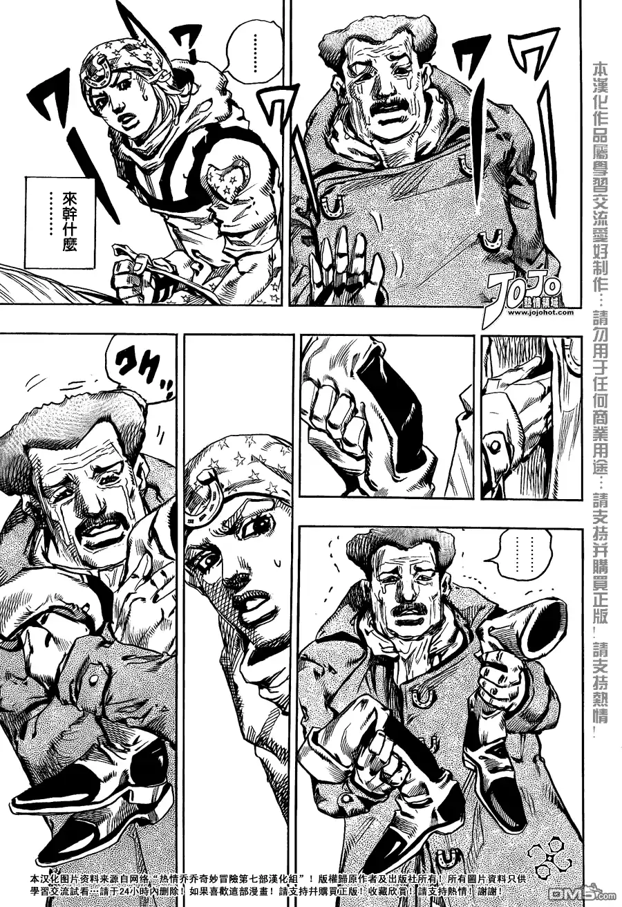 《SBR(Steel.Ball.Run)》第90话 第33页