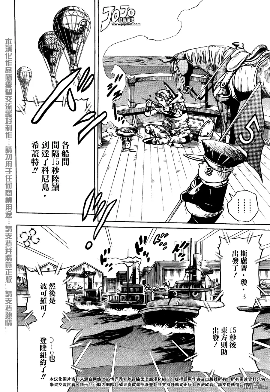 《SBR(Steel.Ball.Run)》第90话 第29页
