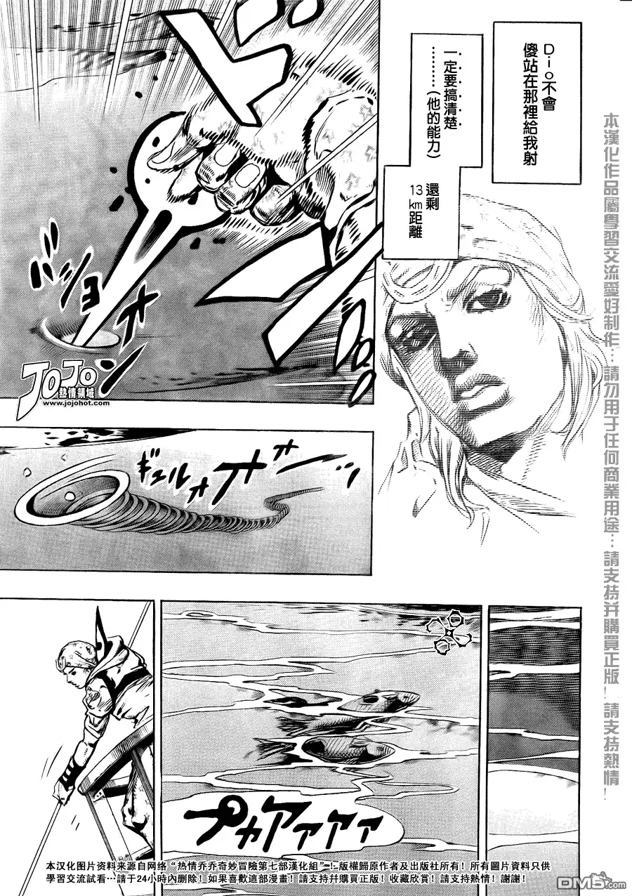 《SBR(Steel.Ball.Run)》第90话 第28页