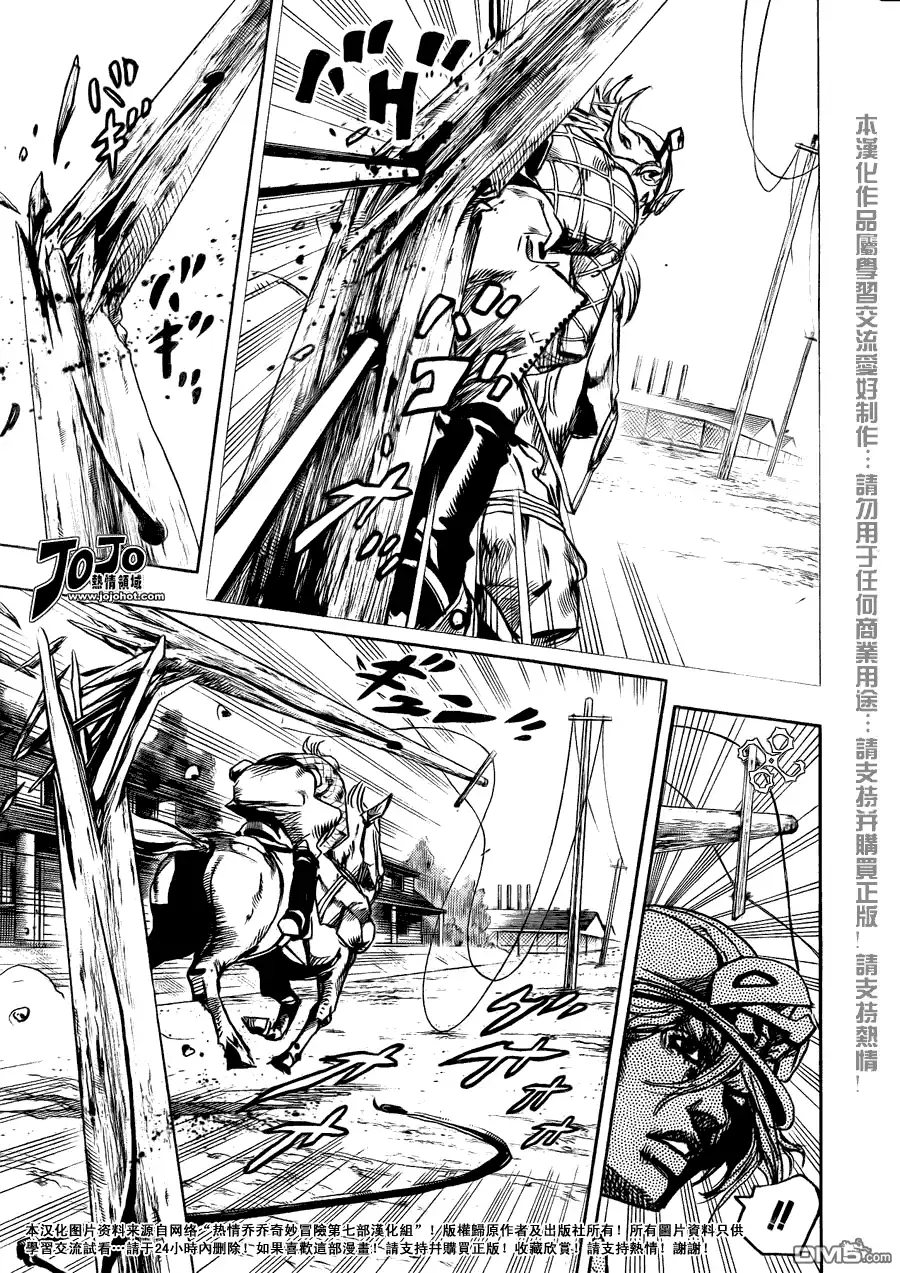 《SBR(Steel.Ball.Run)》第90话 第14页
