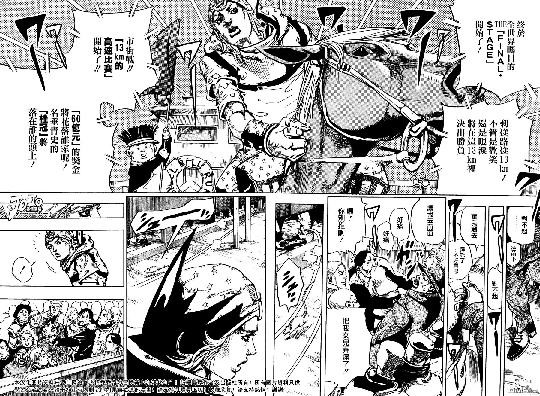 《SBR(Steel.Ball.Run)》第90话 第31页