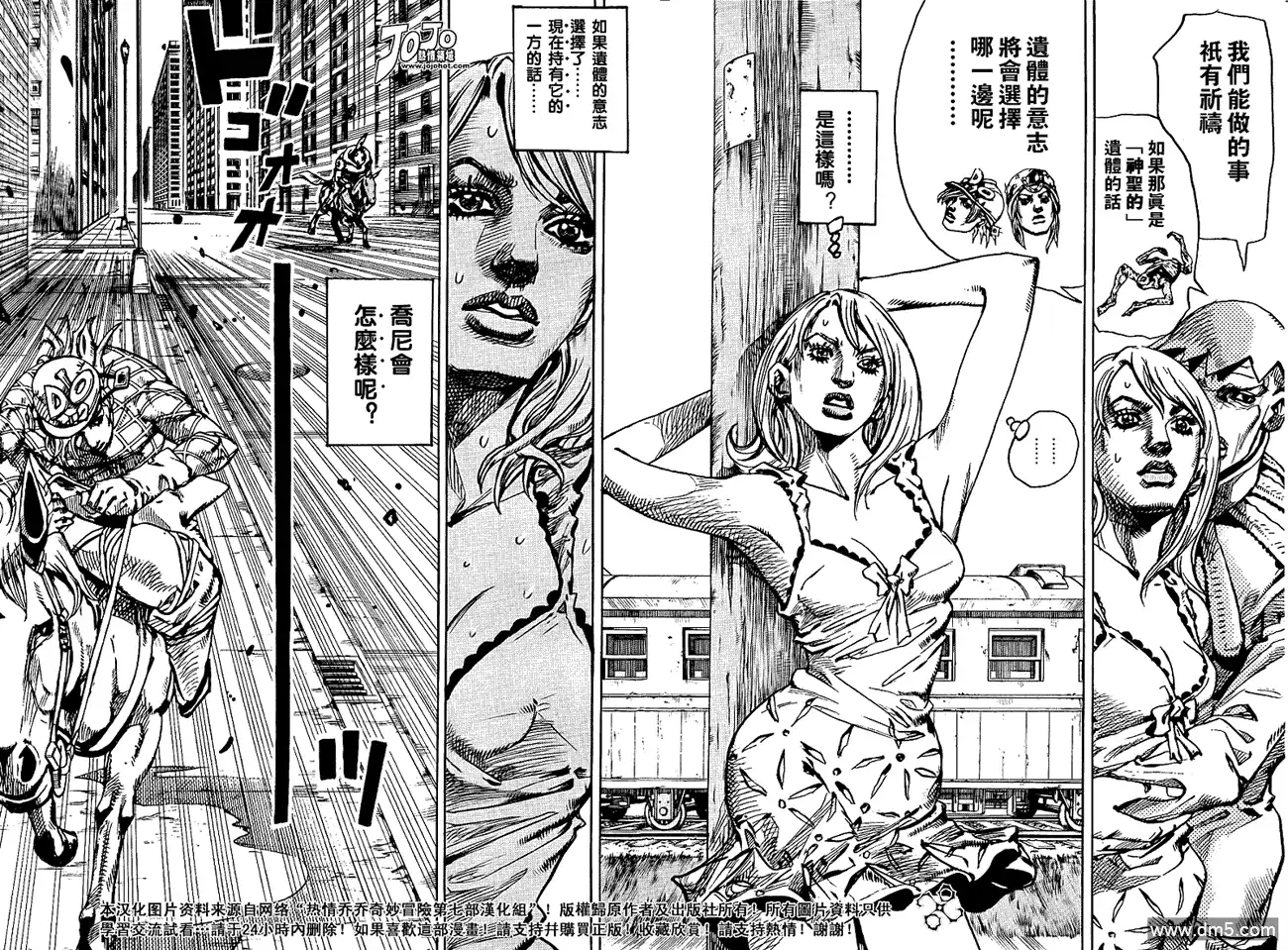 《SBR(Steel.Ball.Run)》第91话 第13页