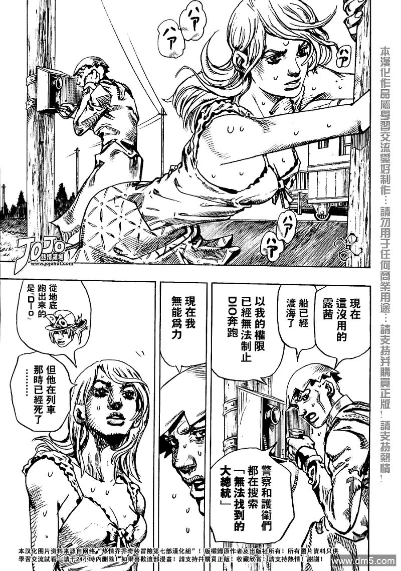《SBR(Steel.Ball.Run)》第91话 第12页