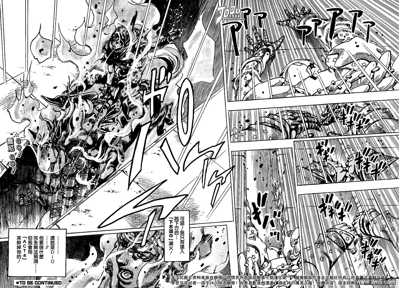 《SBR(Steel.Ball.Run)》第91话 第23页