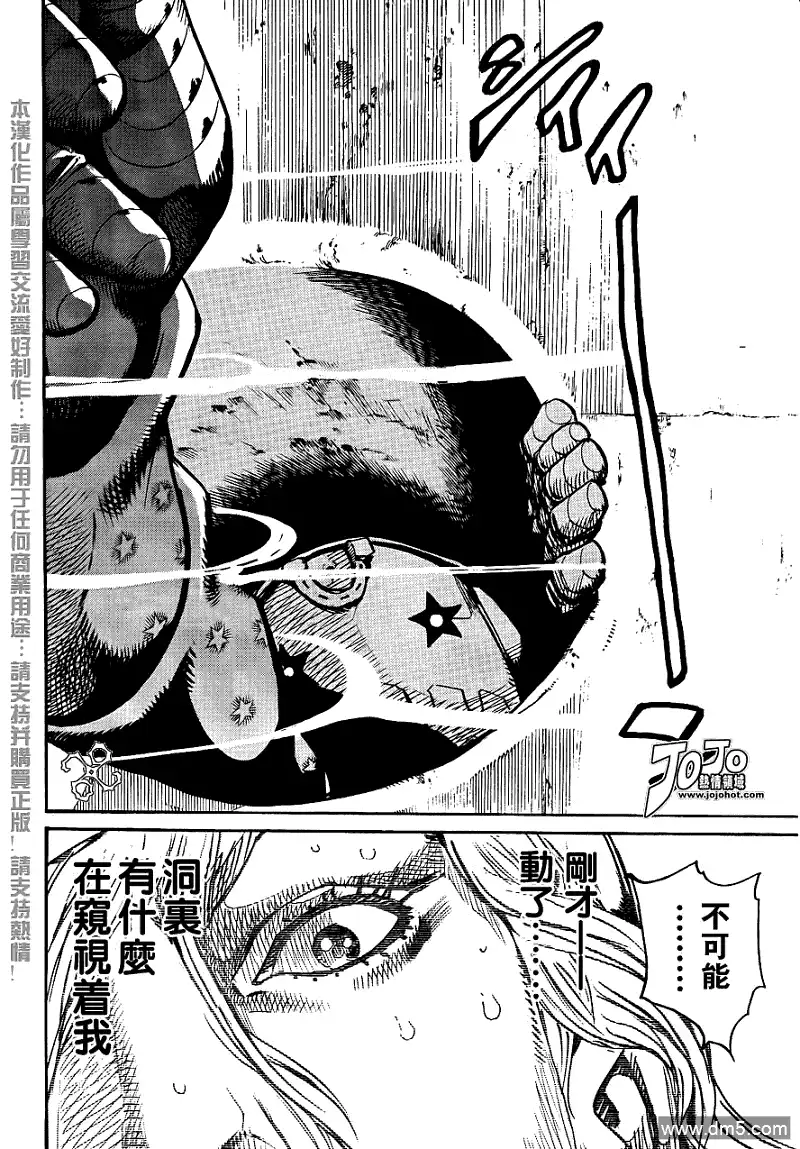 《SBR(Steel.Ball.Run)》第91话 第7页