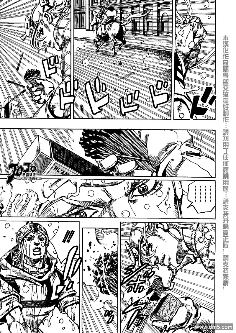《SBR(Steel.Ball.Run)》第91话 第17页