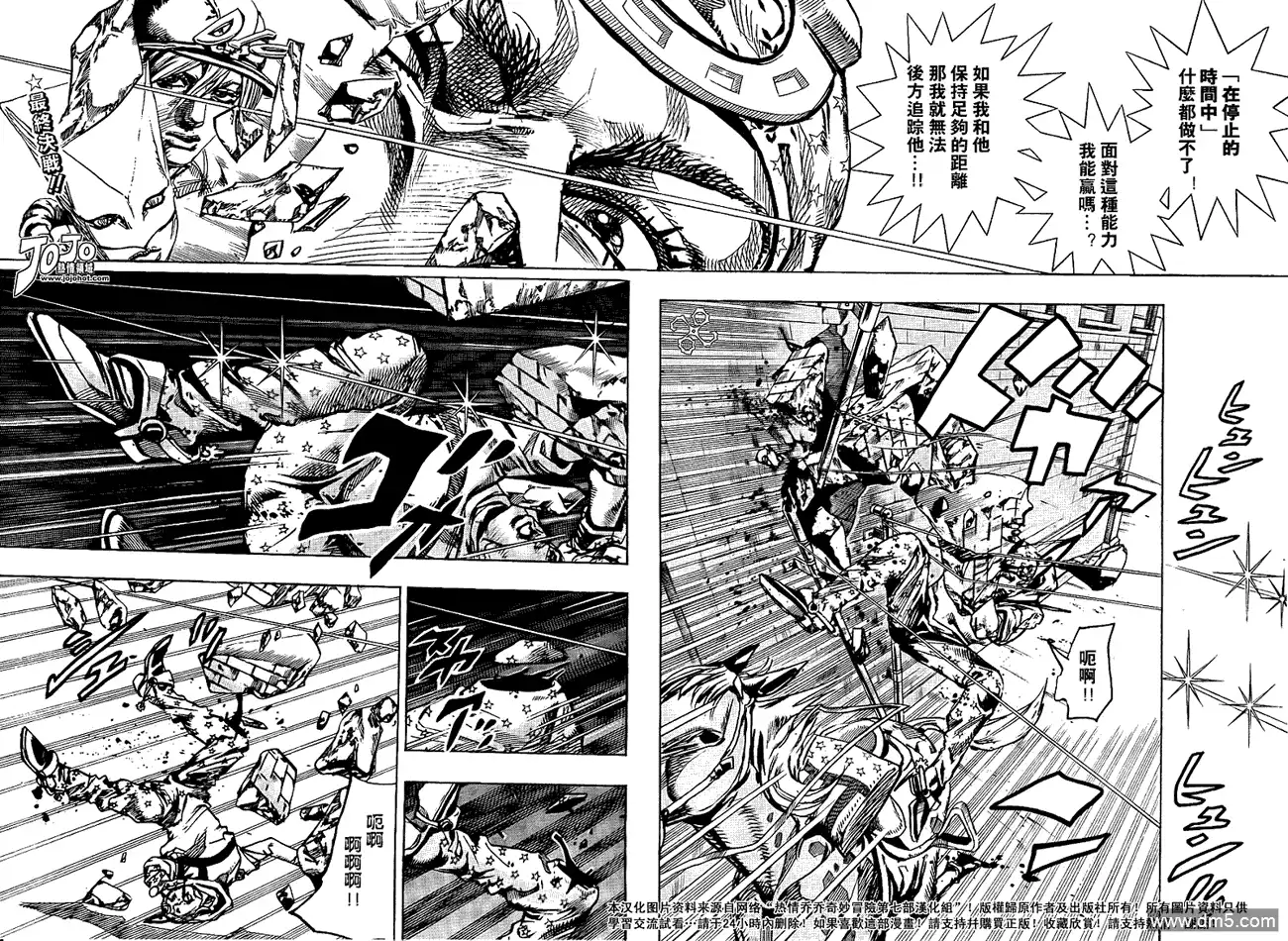 《SBR(Steel.Ball.Run)》第91话 第2页
