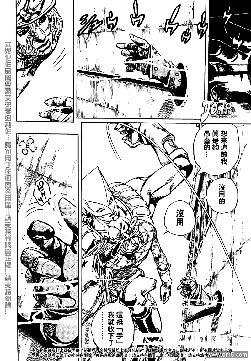 《SBR(Steel.Ball.Run)》第91话 第5页