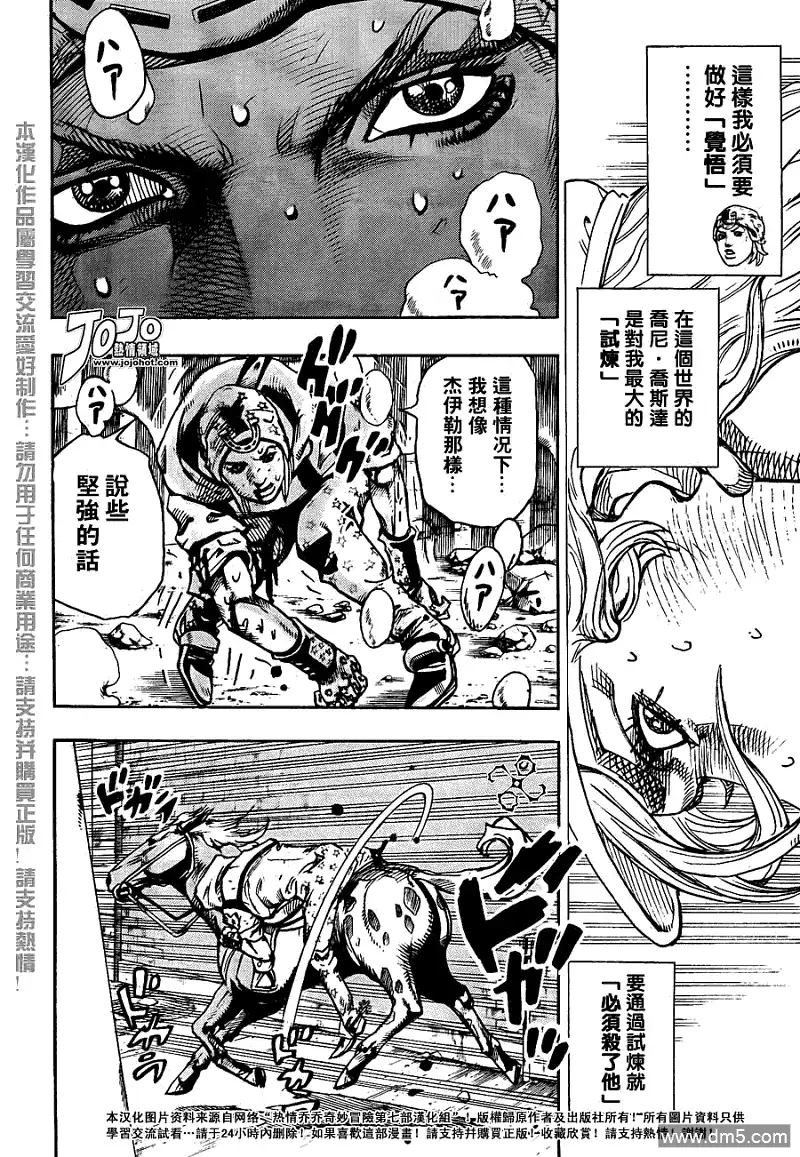 《SBR(Steel.Ball.Run)》第91话 第11页