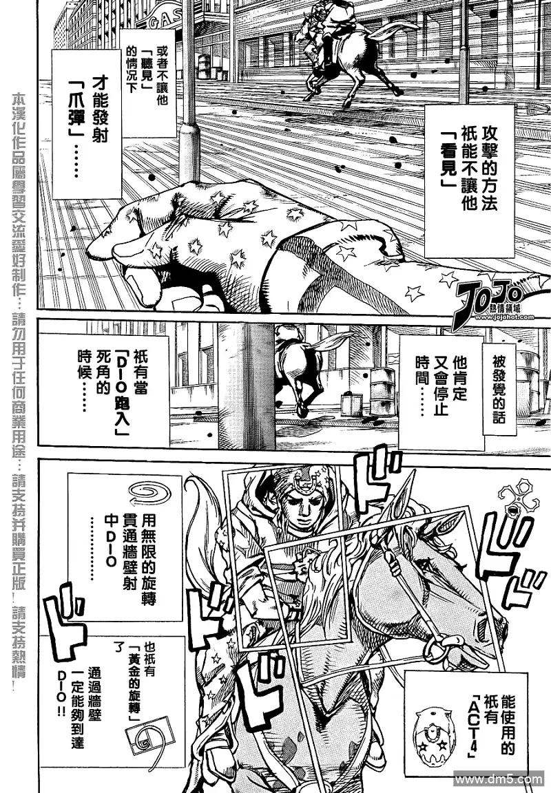 《SBR(Steel.Ball.Run)》第91话 第15页