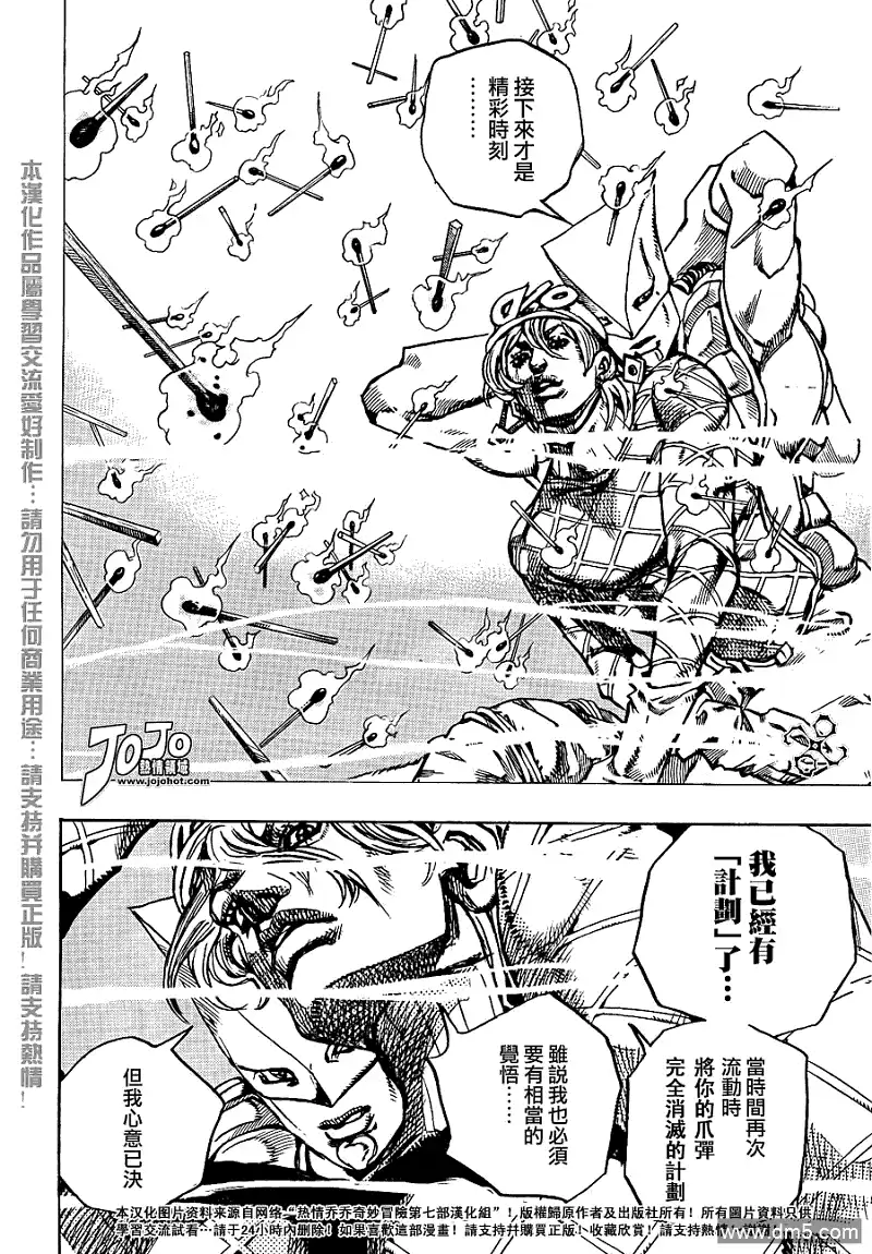 《SBR(Steel.Ball.Run)》第91话 第19页
