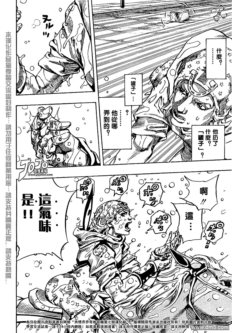 《SBR(Steel.Ball.Run)》第91话 第16页