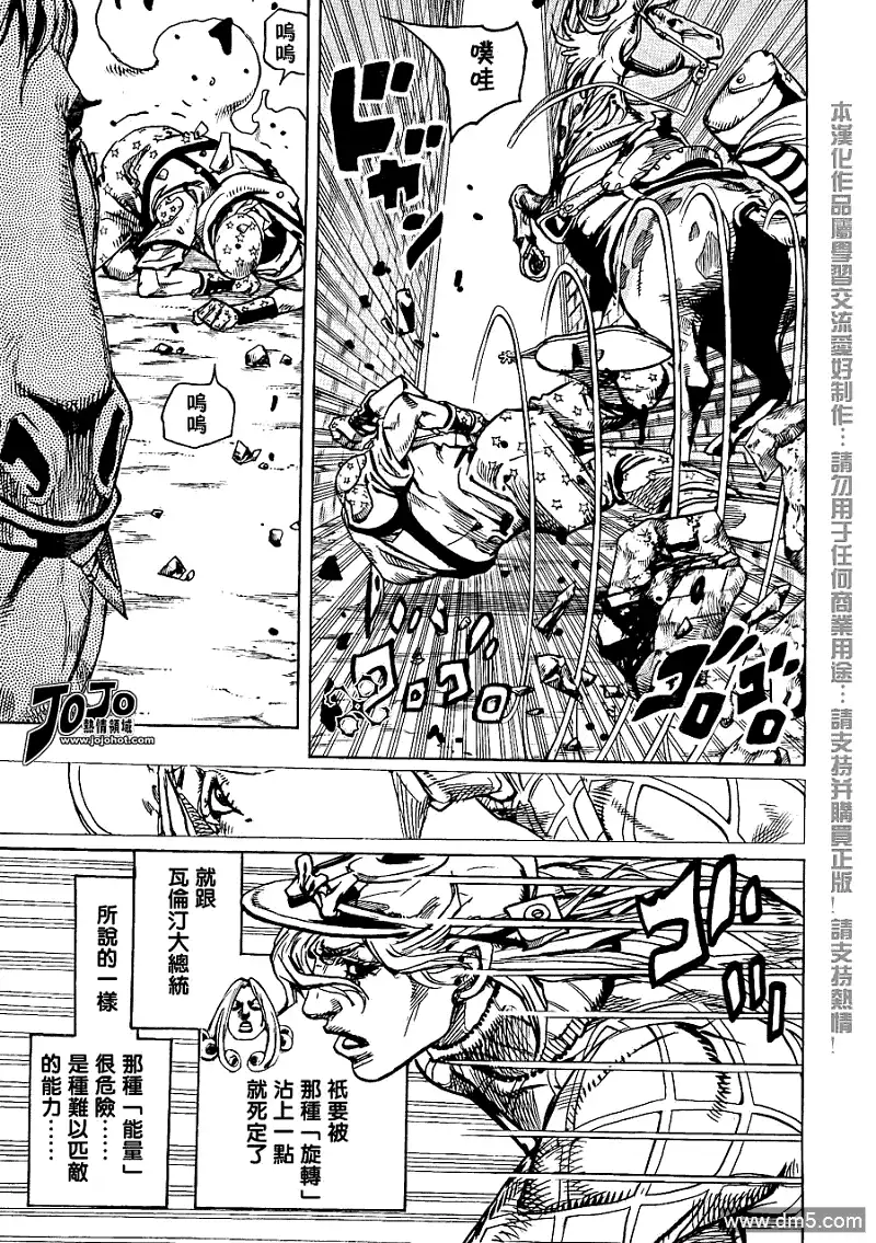 《SBR(Steel.Ball.Run)》第91话 第10页