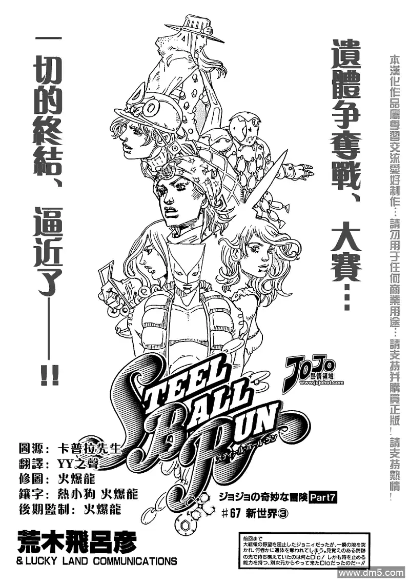 《SBR(Steel.Ball.Run)》第91话 第1页