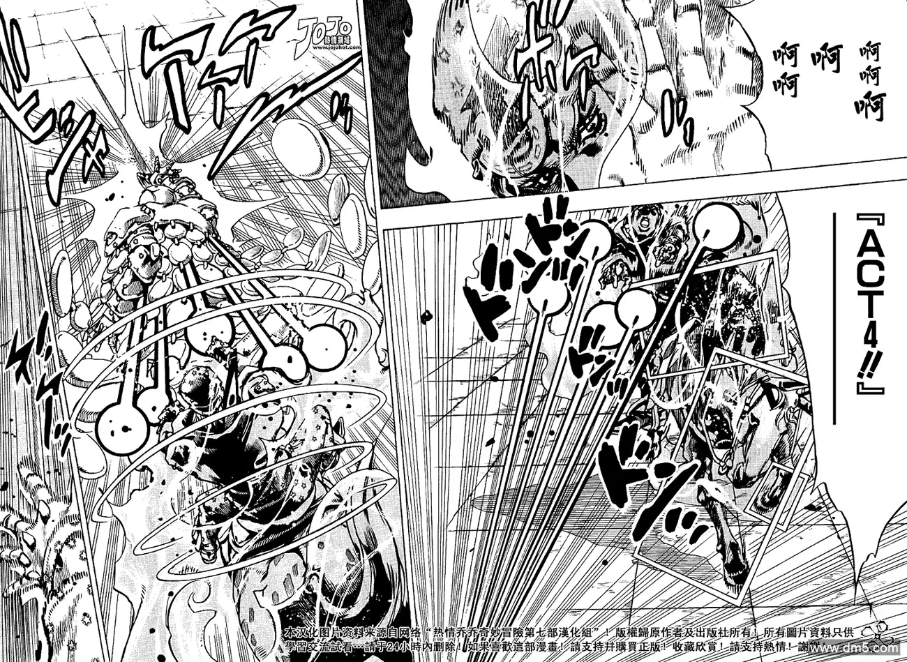 《SBR(Steel.Ball.Run)》第91话 第22页