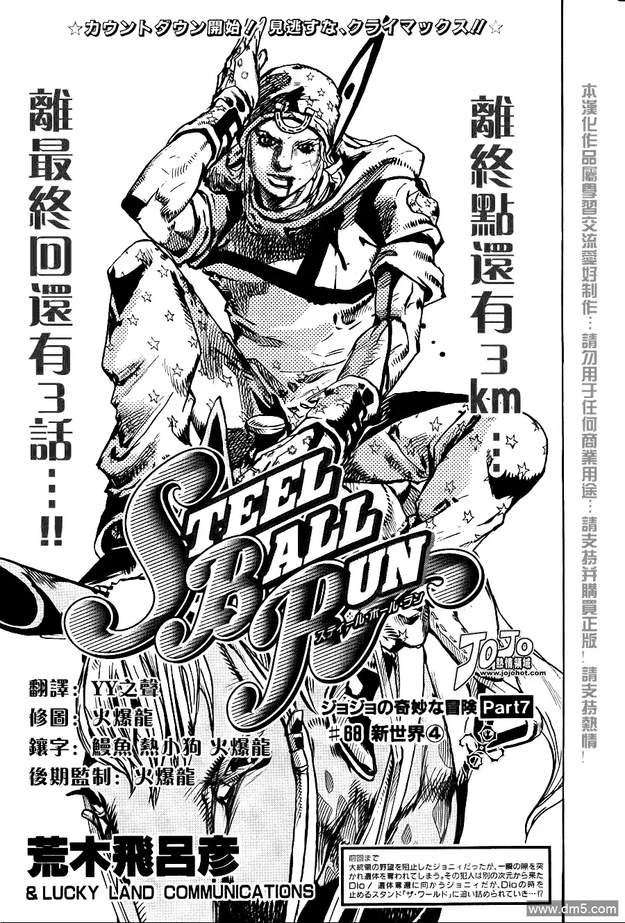 《SBR(Steel.Ball.Run)》第92话 新世界4 第1页