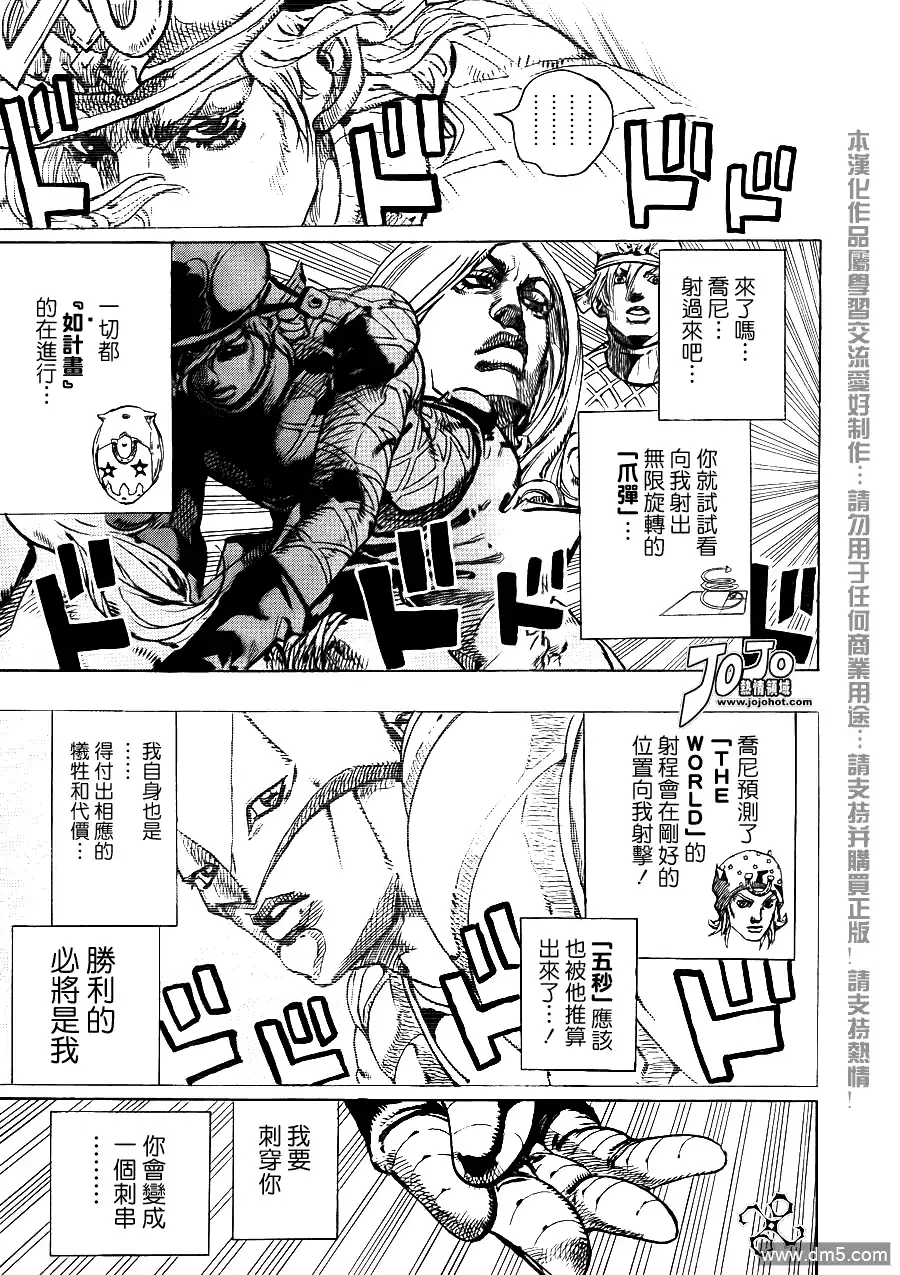 《SBR(Steel.Ball.Run)》第92话 新世界4 第21页