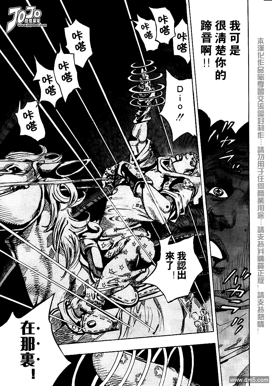 《SBR(Steel.Ball.Run)》第92话 新世界4 第8页
