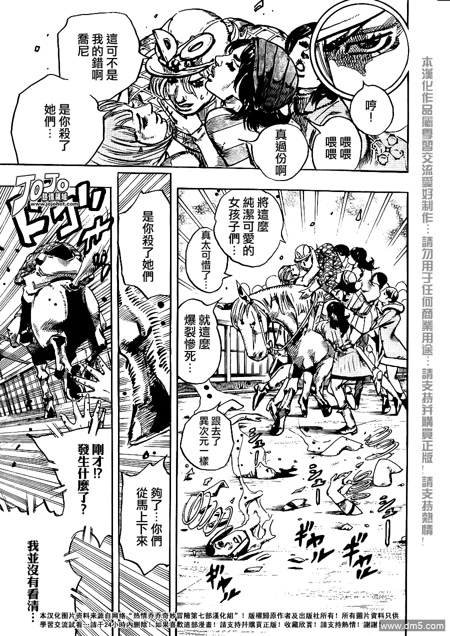 《SBR(Steel.Ball.Run)》第92话 新世界4 第13页