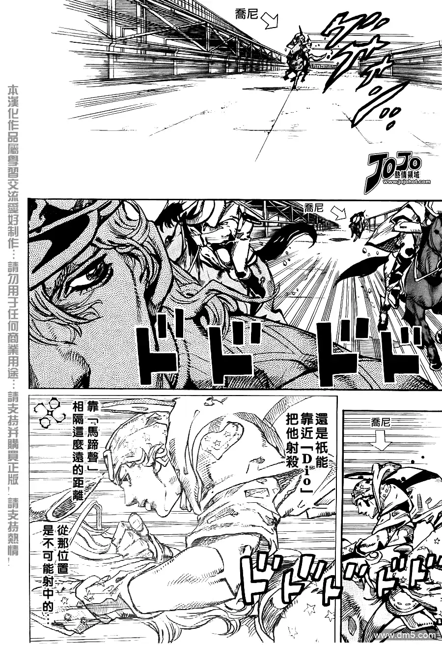《SBR(Steel.Ball.Run)》第92话 新世界4 第15页