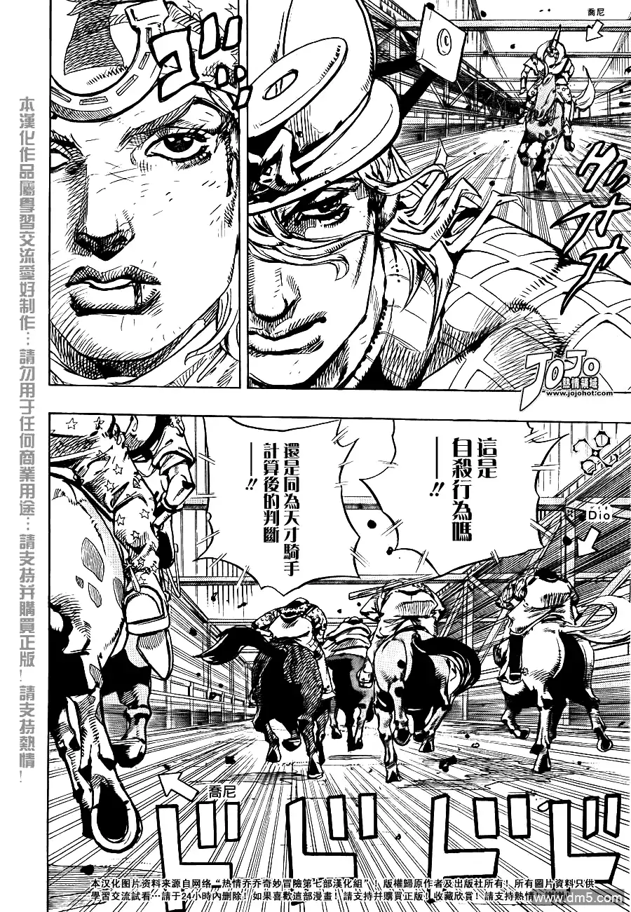 《SBR(Steel.Ball.Run)》第92话 新世界4 第18页