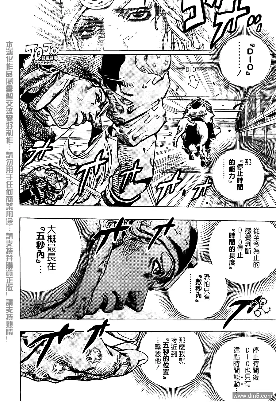 《SBR(Steel.Ball.Run)》第92话 新世界4 第20页