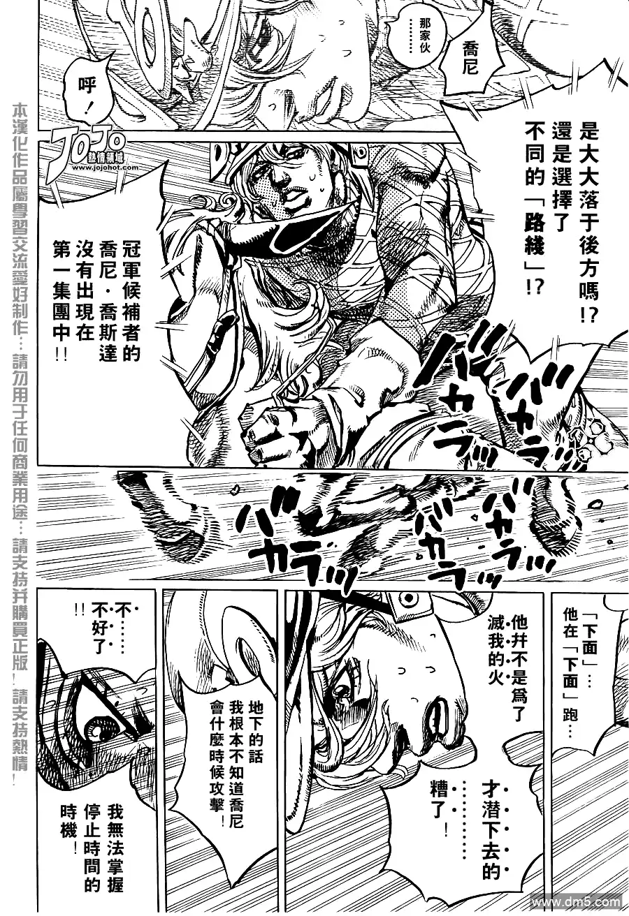 《SBR(Steel.Ball.Run)》第92话 新世界4 第7页
