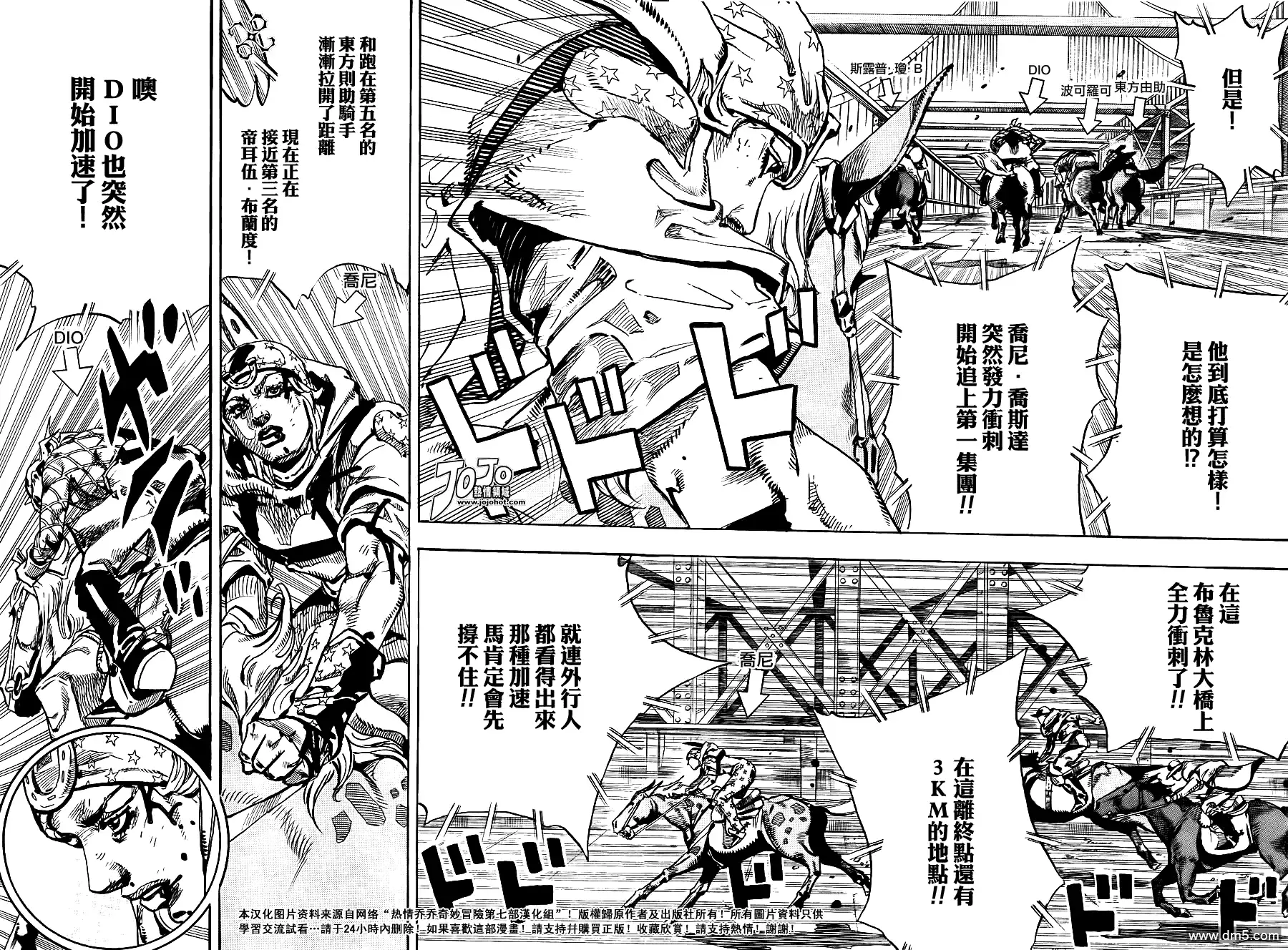 《SBR(Steel.Ball.Run)》第92话 新世界4 第17页
