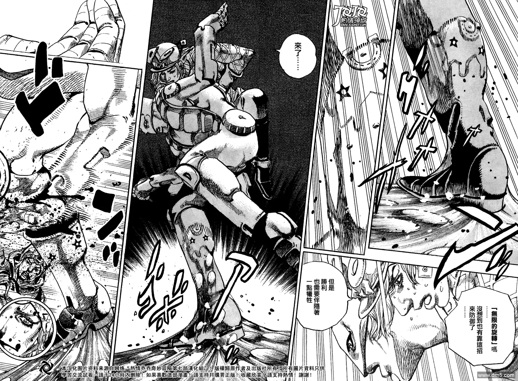 《SBR(Steel.Ball.Run)》第93话 新世界5 第17页