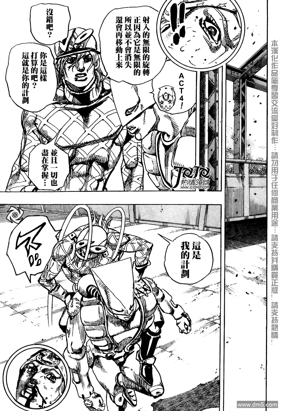 《SBR(Steel.Ball.Run)》第93话 新世界5 第15页