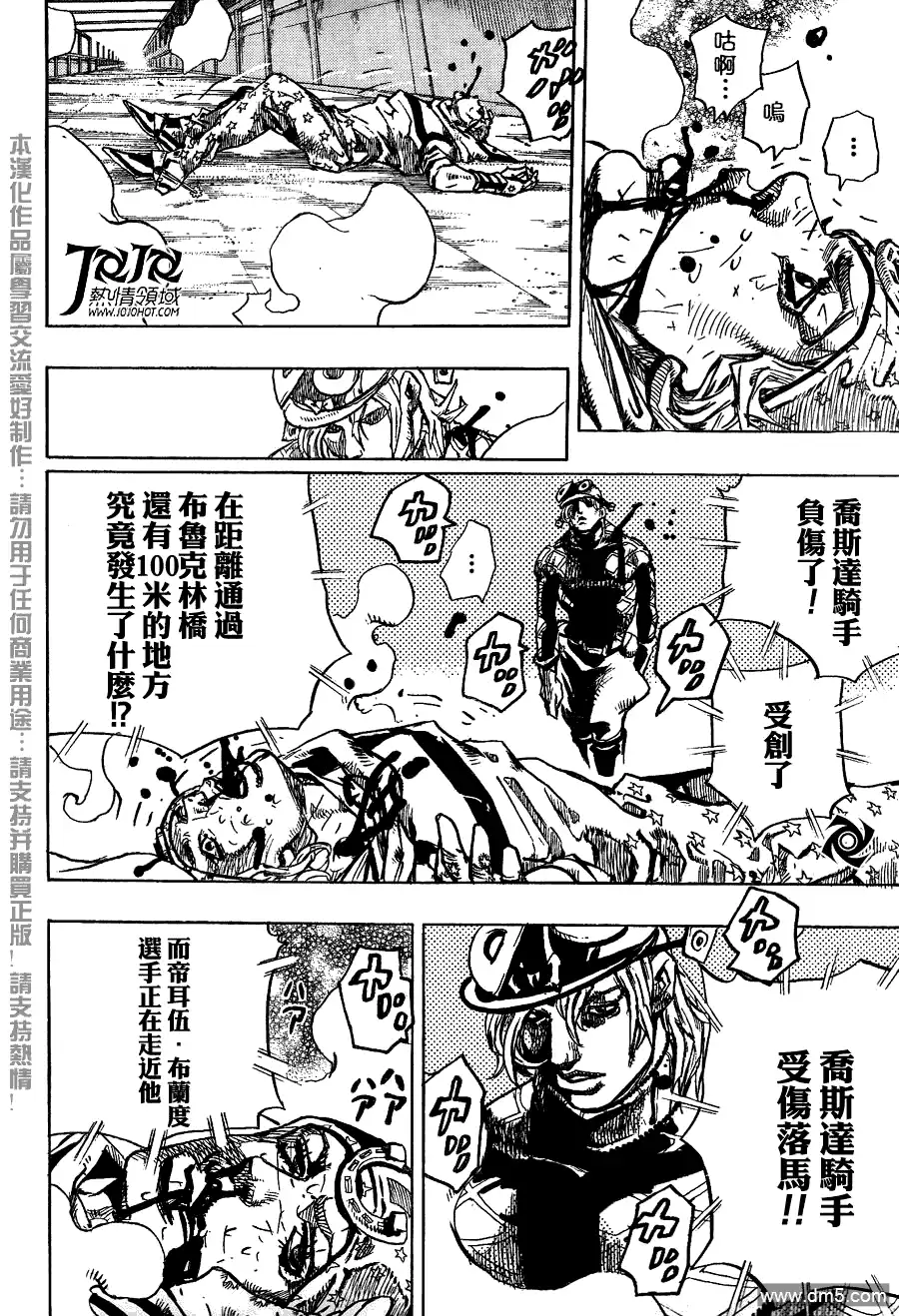 《SBR(Steel.Ball.Run)》第93话 新世界5 第12页