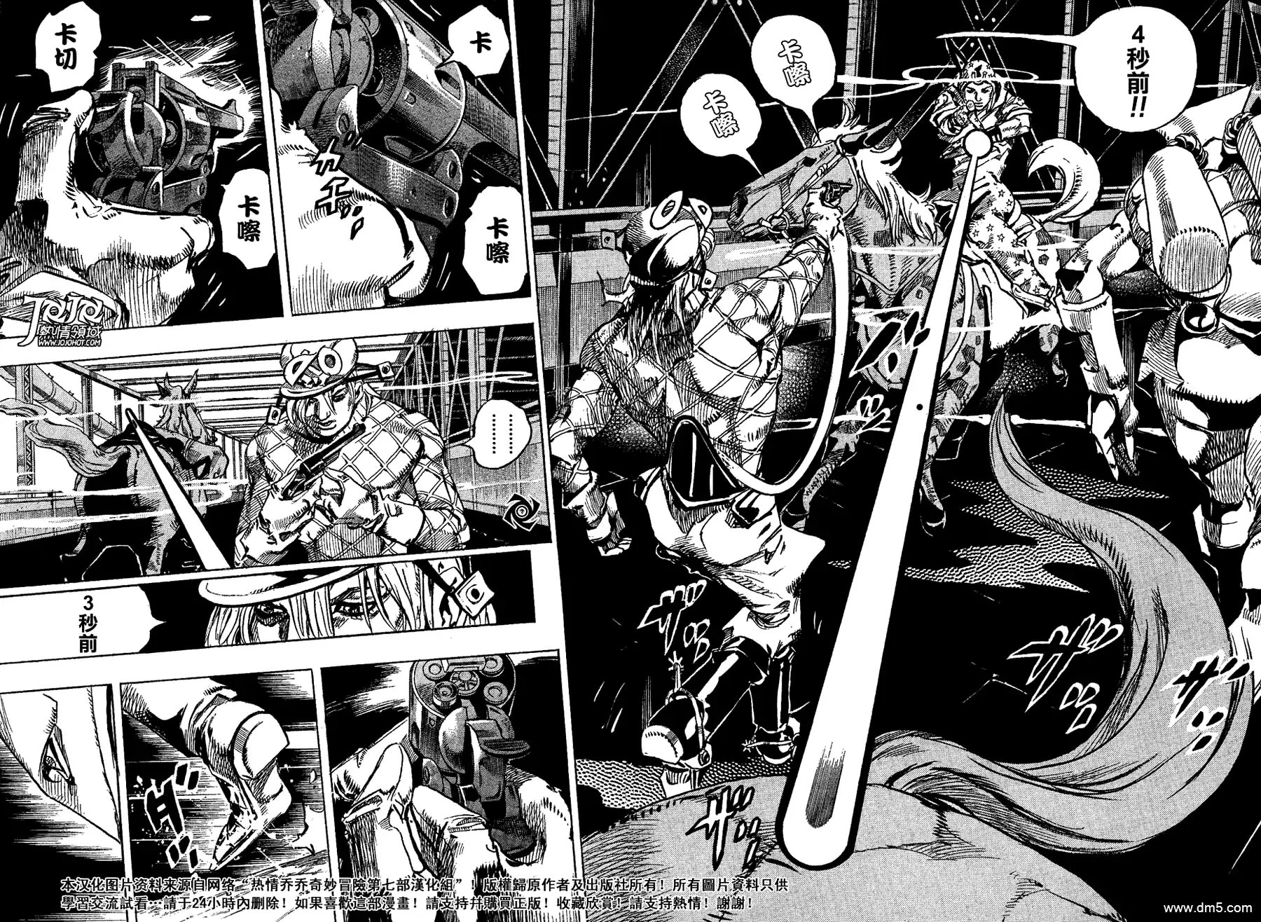 《SBR(Steel.Ball.Run)》第93话 新世界5 第3页