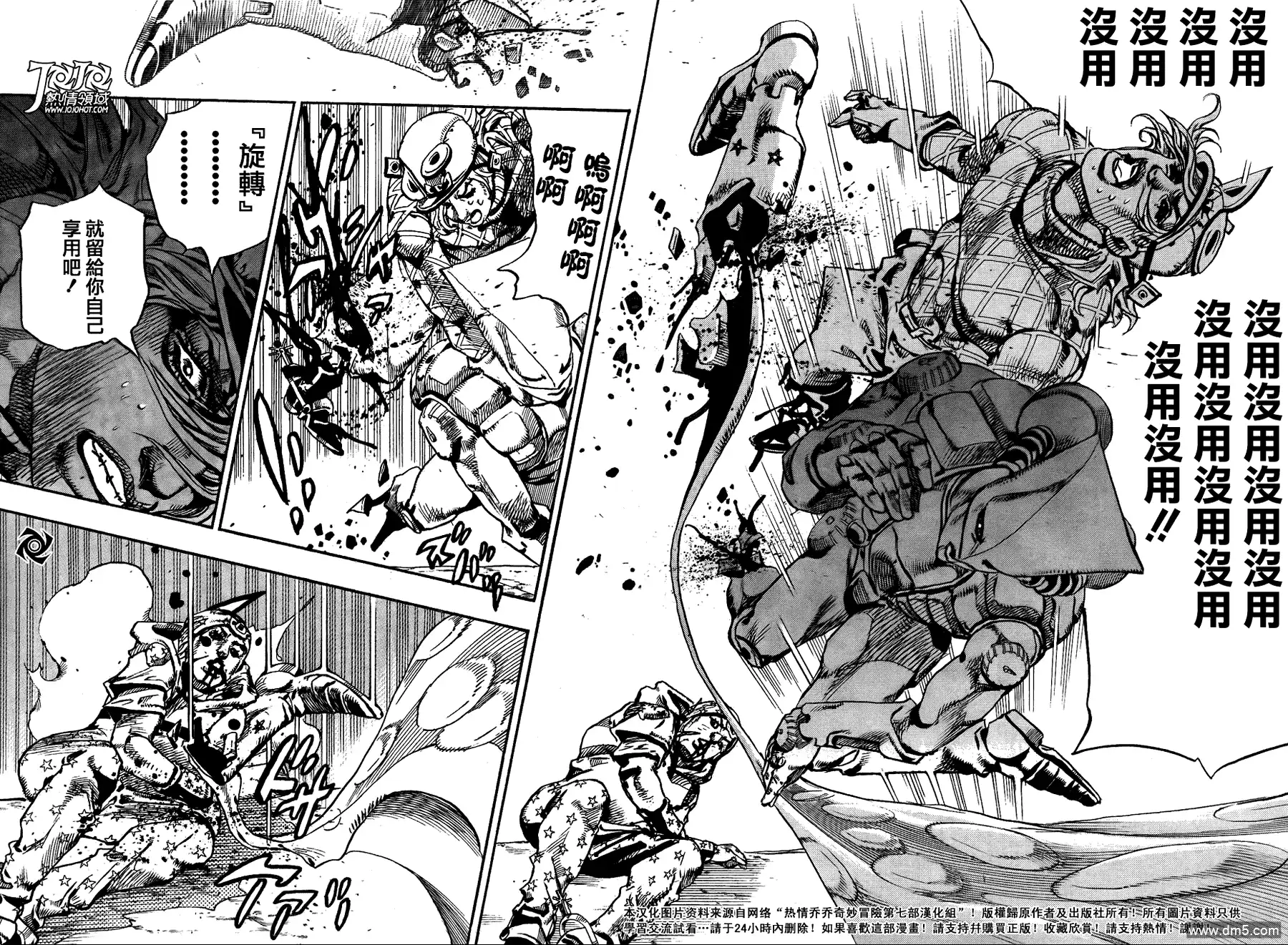 《SBR(Steel.Ball.Run)》第93话 新世界5 第18页
