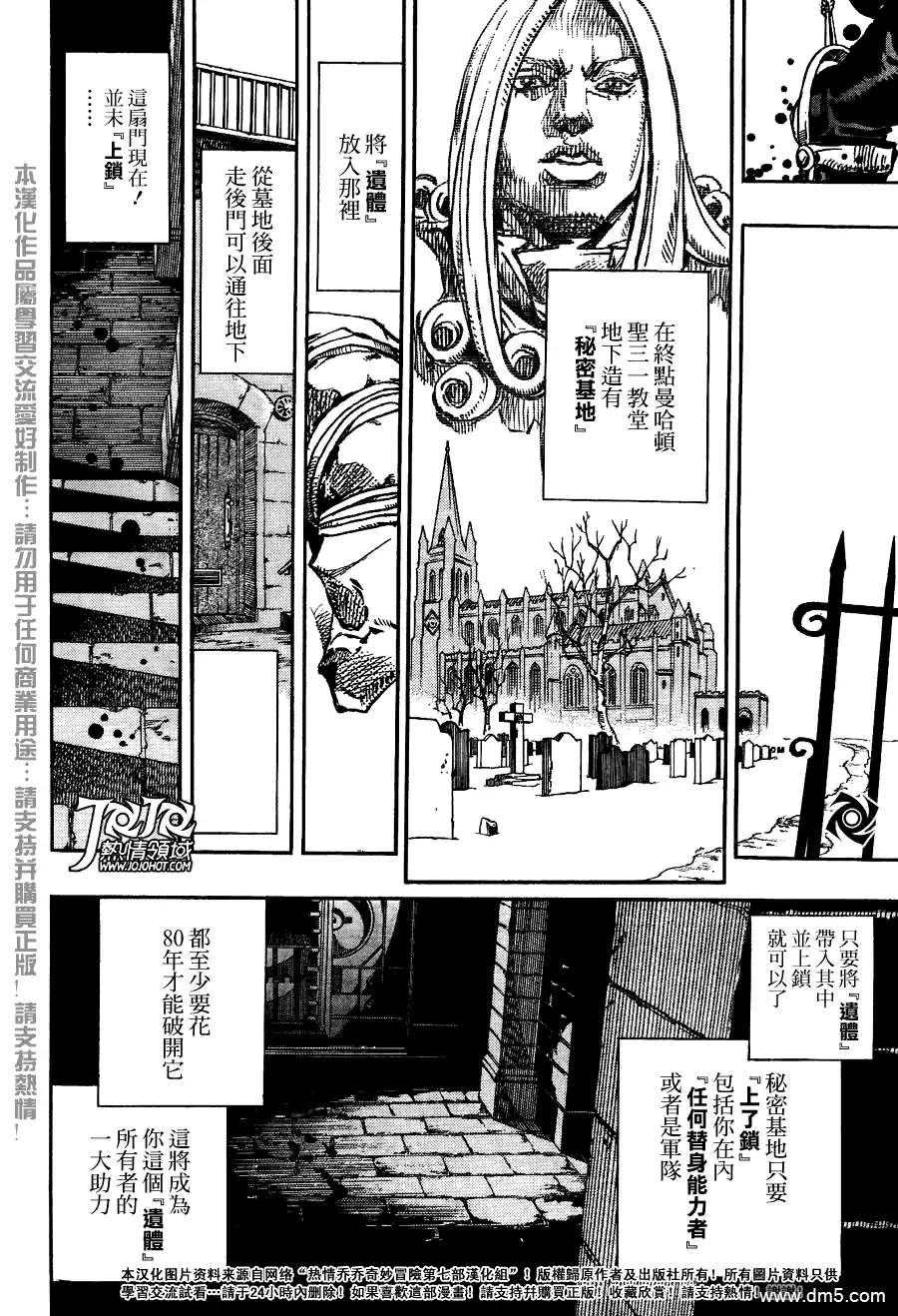 《SBR(Steel.Ball.Run)》第93话 新世界5 第32页