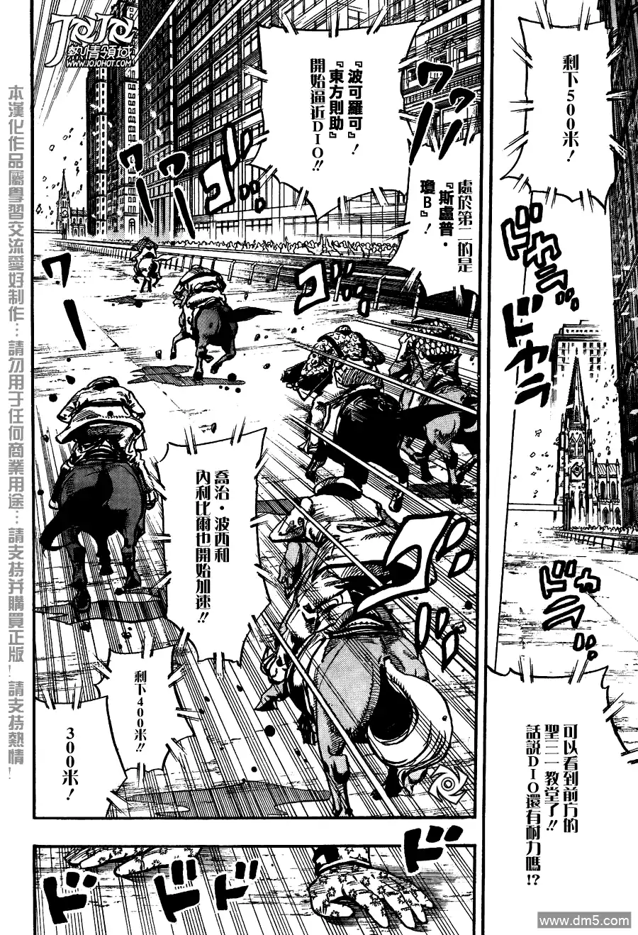 《SBR(Steel.Ball.Run)》第93话 新世界5 第26页