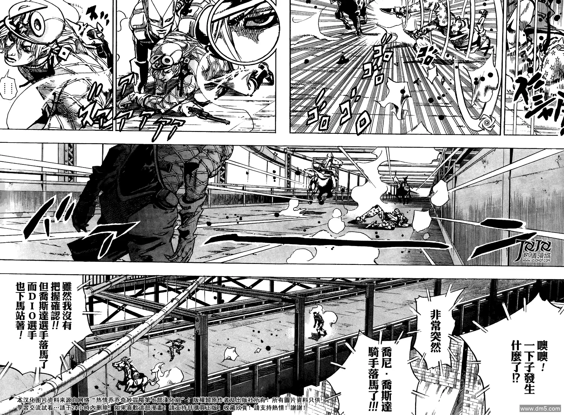 《SBR(Steel.Ball.Run)》第93话 新世界5 第11页