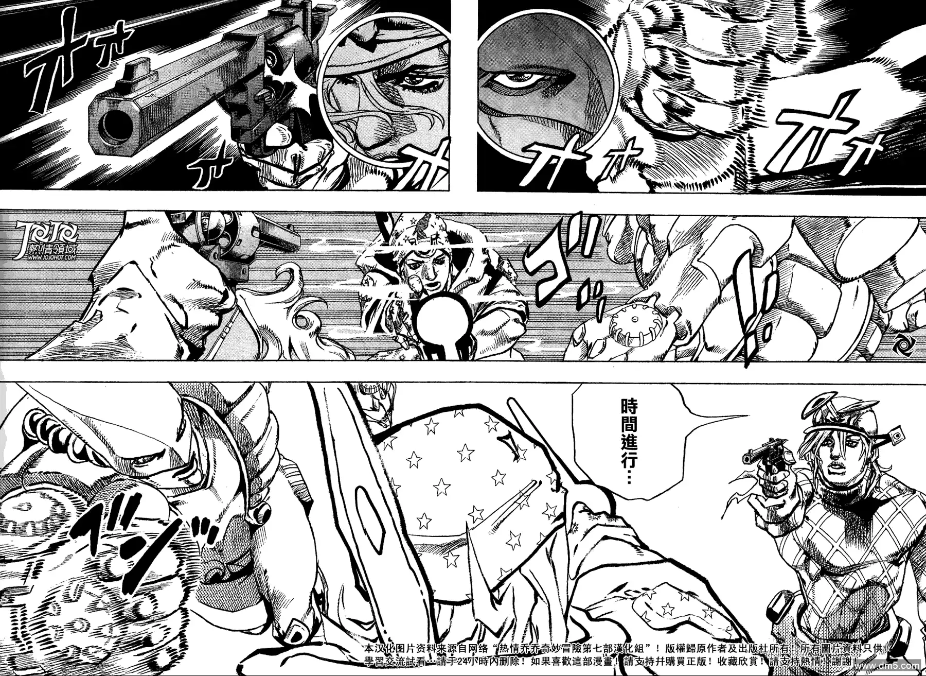《SBR(Steel.Ball.Run)》第93话 新世界5 第7页