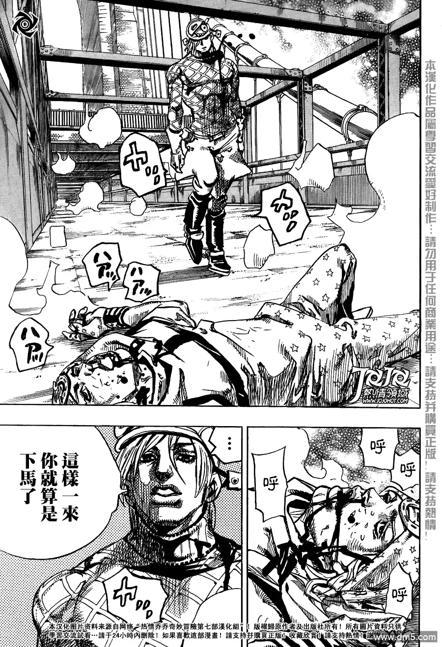 《SBR(Steel.Ball.Run)》第93话 新世界5 第13页