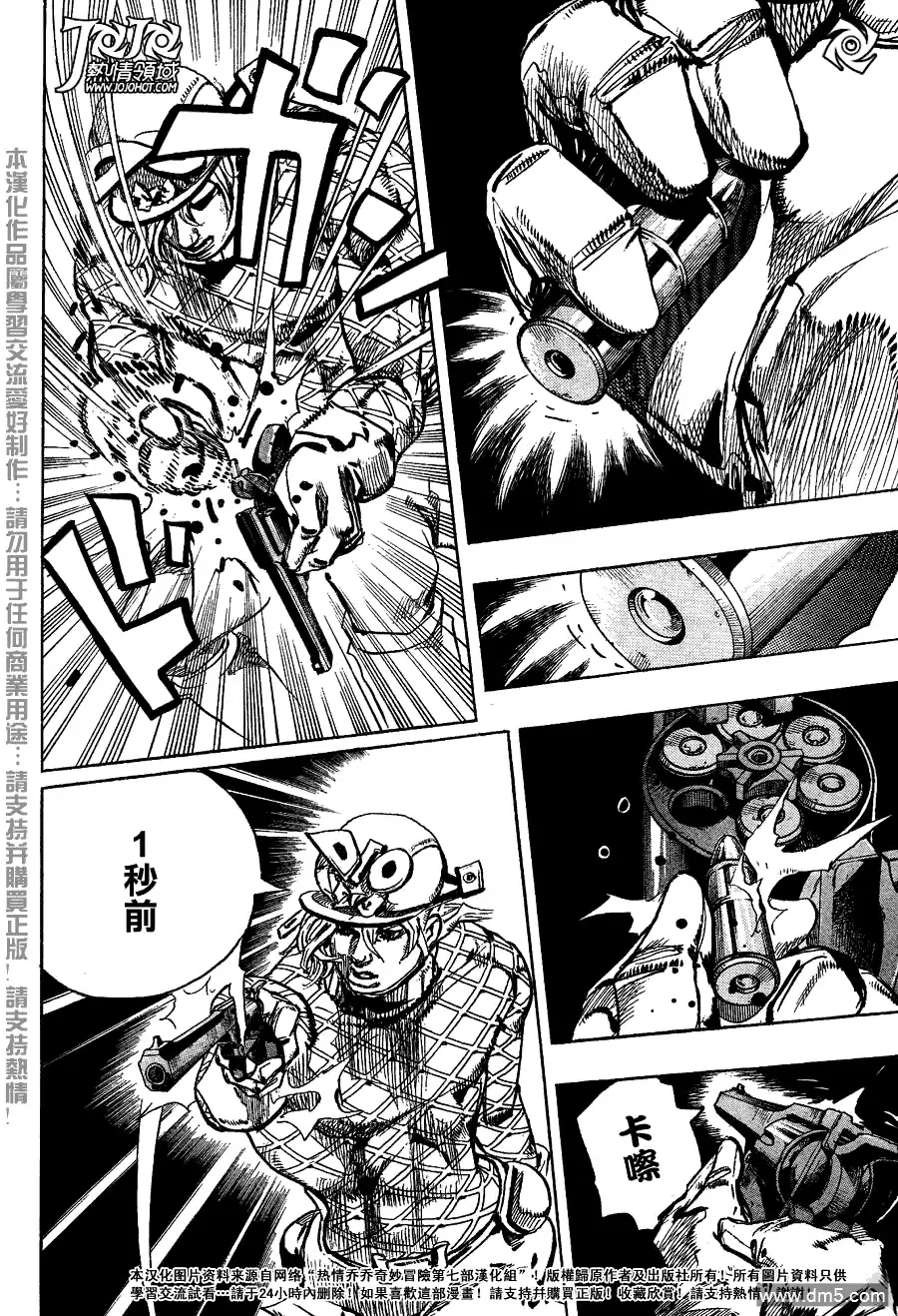 《SBR(Steel.Ball.Run)》第93话 新世界5 第5页