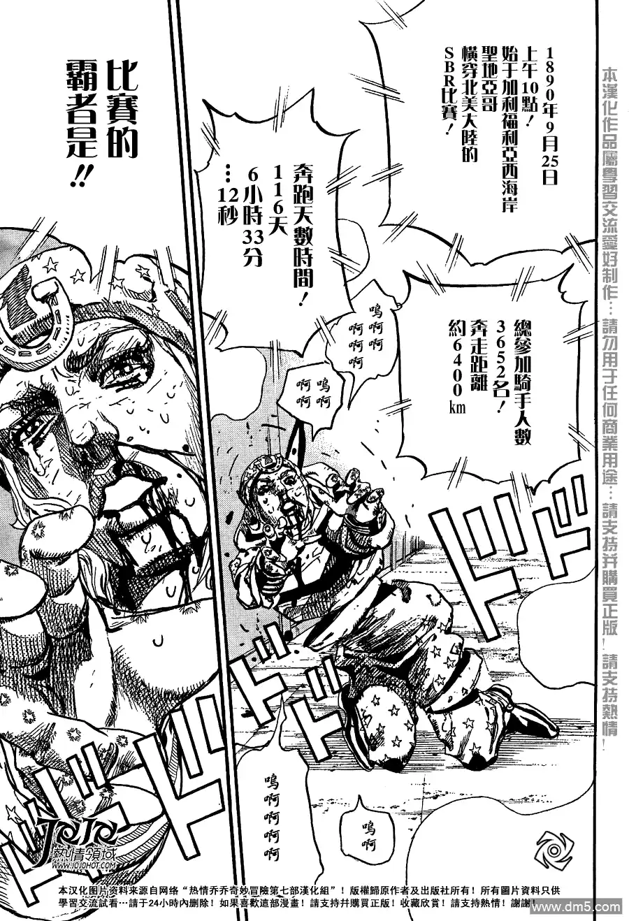 《SBR(Steel.Ball.Run)》第93话 新世界5 第29页