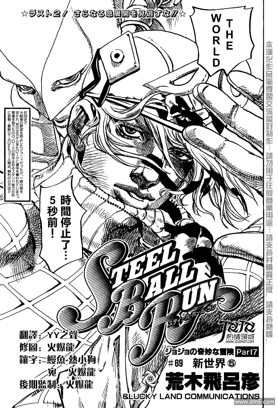 《SBR(Steel.Ball.Run)》第93话 新世界5 第1页