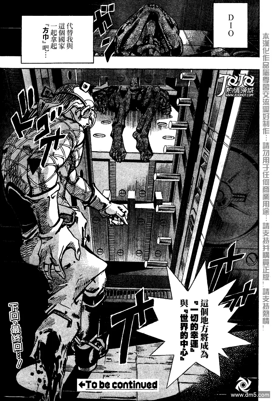 《SBR(Steel.Ball.Run)》第93话 新世界5 第33页