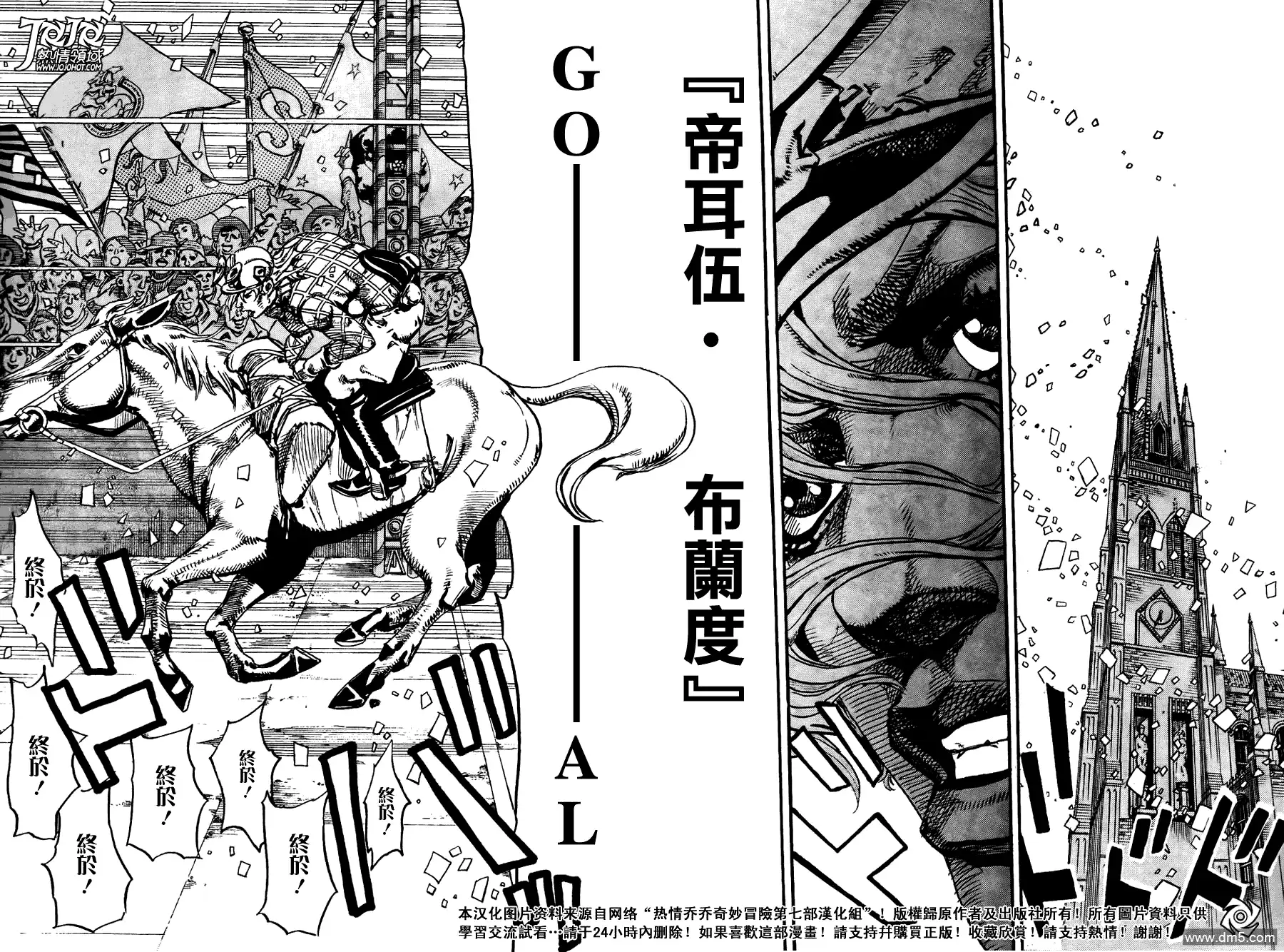 《SBR(Steel.Ball.Run)》第93话 新世界5 第30页