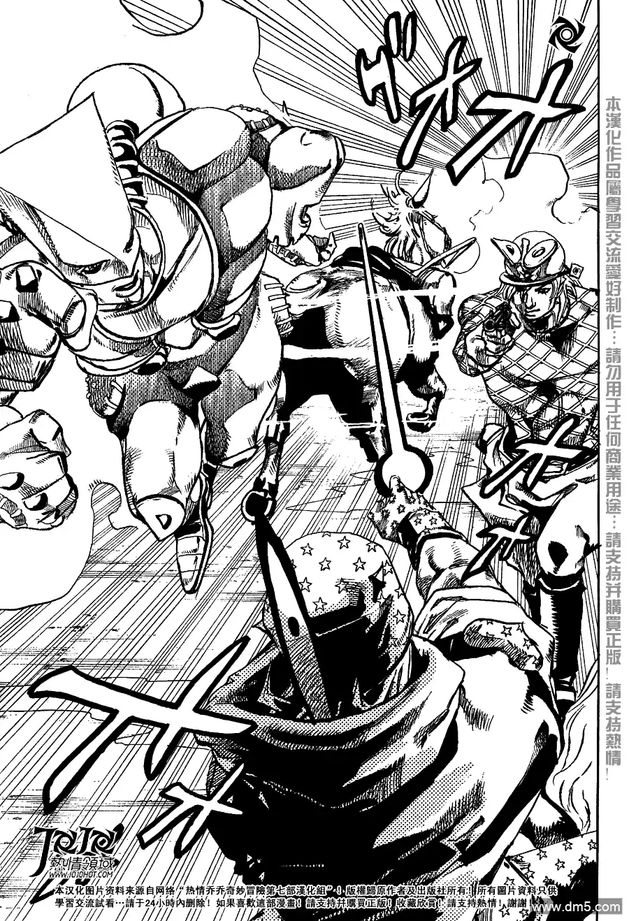《SBR(Steel.Ball.Run)》第93话 新世界5 第6页